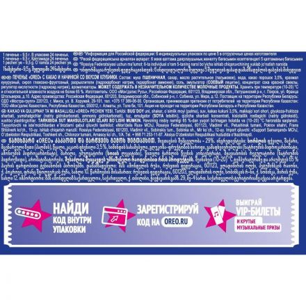 Печенье Oreo с какао и начинкой со вкусом клубники, 228г