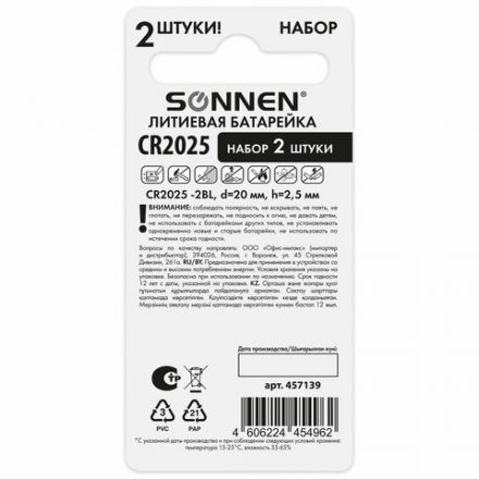 Батарейки литиевые SONNEN Lithium CR2025, "таблетки, дисковые, кнопочные", КОМПЛЕКТ 2 шт., блистер, 457139