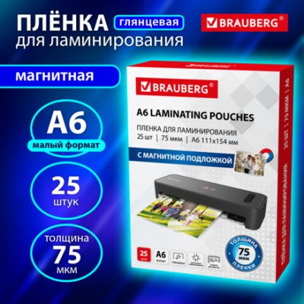 Пленки-заготовки для ламинирования, МАГНИТ ДЛЯ ФОТО, 111х154 мм, А6, КОМПЛЕКТ 25 шт., 75 мкм, BRAUBERG, 533120 Пленки-заготовки для ламинирования, МАГНИТ ДЛЯ ФОТО, 111х154 мм, А6, КОМПЛЕКТ 25 шт., 75 мкм, BRAUBERG, 533120