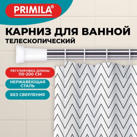 Карниз штанга для ванной телескопический 110-200 см, нержавеющая сталь, PRIMILA (ПРИМИЛА), 700108