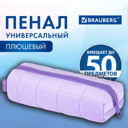 Пенал BRAUBERG, мех, 21х6х6 см, фиолетовый, 272280 Пенал BRAUBERG, мех, 21х6х6 см, фиолетовый, 272280