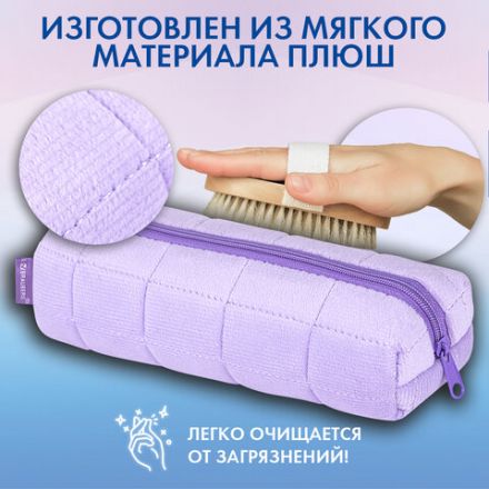 Пенал BRAUBERG, мех, 21х6х6 см, фиолетовый, 272280 Пенал BRAUBERG, мех, 21х6х6 см, фиолетовый, 272280