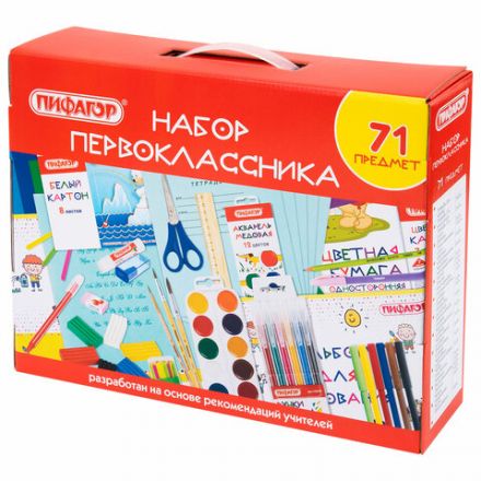 Набор школьных принадлежностей в подарочной коробке ПИФАГОР "НАБОР ПЕРВОКЛАССНИКА", 71 предмет, 881132