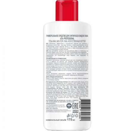 Жидкость для снятия лака EVI professional универ д/снят всех вид лака 175мл