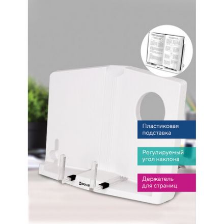 Подставка для книг и учебников BRAUBERG, регулируемый наклон, пластик, белая, 237445 Подставка для книг и учебников BRAUBERG, регулируемый наклон, пластик, белая, 237445