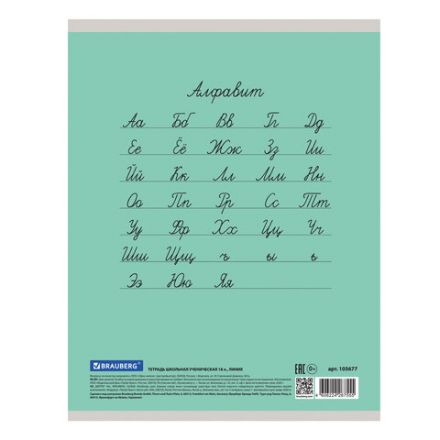 Тетрадь 18 л. BRAUBERG "ЭКО", линия, обложка картон 170 г/м2, ЗЕЛЕНАЯ ПАСТЕЛЬНАЯ, 105677