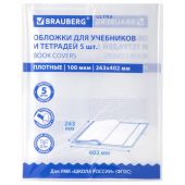 Обложки ULTRA для учебников, тестов и рабочих тетрадей, КОМПЛЕКТ 5 шт., ПЛОТНЫЕ, 100 мкм, 263х402 мм, BRAUBERG, 273205