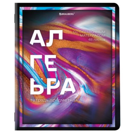 Тетради предметные, КОМПЛЕКТ 12 ПРЕДМЕТОВ, 48 л., глянцевый УФ-лак, BRAUBERG, "LIQUID MARBLE", 404837