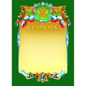 Грамота А4 230 г/кв.м (теснение золотой фольгой, А4-07/Г)