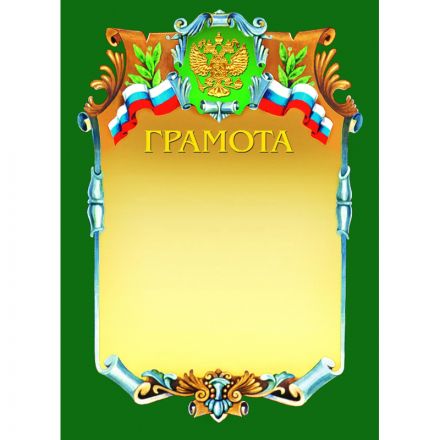 Грамота А4 230 г/кв.м (теснение золотой фольгой, А4-07/Г)