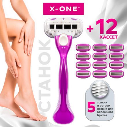 Бритвенный станок многоразовый женский, 5 лезвий, 12 кассет, плавающая головка, X-ONE, 700021