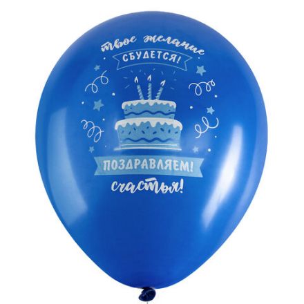 Шары воздушные 30 см с рисунком "Для мальчика", КОМПЛЕКТ 10 штук, ассорти, BRAUBERG KIDS, 591889