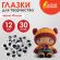 Глазки для творчества, вращающиеся, черно-белые, 12 мм, 30 шт., ОСТРОВ СОКРОВИЩ, 661326