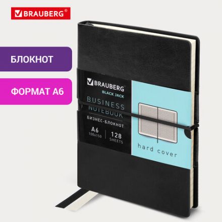 Блокнот МАЛЫЙ ФОРМАТ (100х150 мм) А6, BRAUBERG "Black Jack", 128 л., гладкий кожзам, резинка, клетка, черный, 125243 Блокнот МАЛЫЙ ФОРМАТ (100х150 мм) А6, BRAUBERG "Black Jack", 128 л., гладкий кожзам, резинка, клетка, черный, 125243