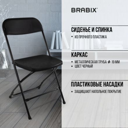 Стул складной BRABIX "Golf CF-002", черный каркас, пластик черный, 531563 Стул складной BRABIX "Golf CF-002", черный каркас, пластик черный, 531563