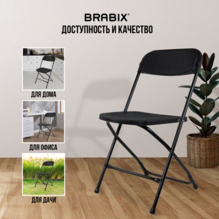 Стул складной BRABIX "Golf CF-002", черный каркас, пластик черный, 531563 Стул складной BRABIX "Golf CF-002", черный каркас, пластик черный, 531563
