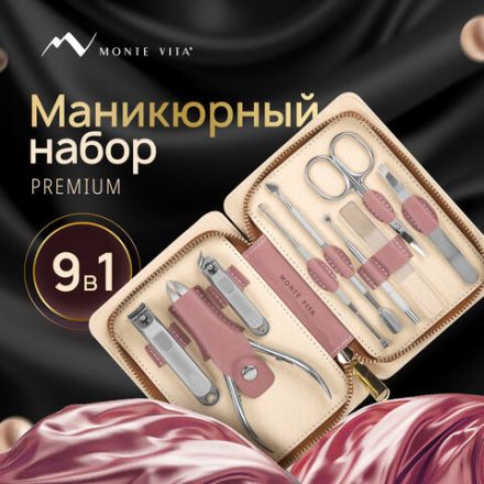 Премиальный набор для маникюра и педикюра 9 в 1 в пенале, PREMIUM, MONTE VITA (МОНТЕ ВИТА), 609494