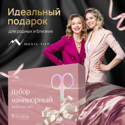 Премиальный набор для маникюра и педикюра 9 в 1 в пенале, PREMIUM, MONTE VITA (МОНТЕ ВИТА), 609494