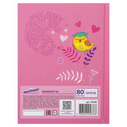 Блокнот МАЛЫЙ ФОРМАТ 110х147 мм, А6, 80 л., твердый, клетка, ЮНЛАНДИЯ, "Совушки", 111618