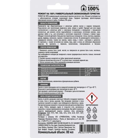 Герметик силиконовый Ремонт на 100% универсальный бесцветный 80мл