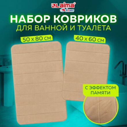 Комплект ковриков MEMORY EFFECT для ванной 50х80 см и туалета 40х60 см, персиковый, LAIMA HOME, 608447
