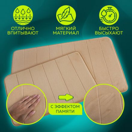 Комплект ковриков MEMORY EFFECT для ванной 50х80 см и туалета 40х60 см, персиковый, LAIMA HOME, 608447