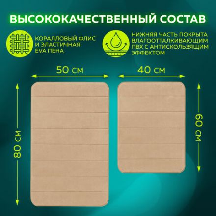 Комплект ковриков MEMORY EFFECT для ванной 50х80 см и туалета 40х60 см, персиковый, LAIMA HOME, 608447