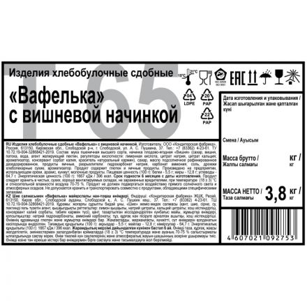 Печенье Дымка Вафелька с вишневой начинкой, 3,8кг