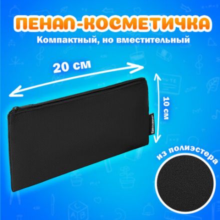 Папка на молнии с ручками А4, мешок для обуви 42х33 см, пенал 20х10 см, черный, НАБОР BRAUBERG, 273288