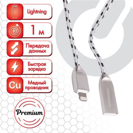Кабель USB 2.0 – Lightning, 1 м, SONNEN Premium, медь, для передачи данных и зарядки, 513126