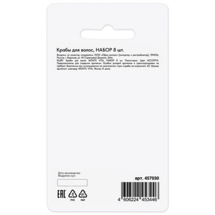 Крабы для волос НАБОР 8 шт., 1 см, зеркальный, MONTE VITA (МОНТЕ ВИТА), 457030