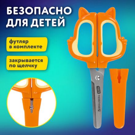 Ножницы 130 мм, фигурные рукоятки с резиновыми вставками "Белочка", с чехлом, BRAUBERG KIDS, 238353 Ножницы 130 мм, фигурные рукоятки с резиновыми вставками "Белочка", с чехлом, BRAUBERG KIDS, 238353