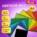 Фетр супер жесткий А4, 1 мм, 10 листов, 10 цветов, плотность 160 г/м2, ОСТРОВ СОКРОВИЩ, 665667