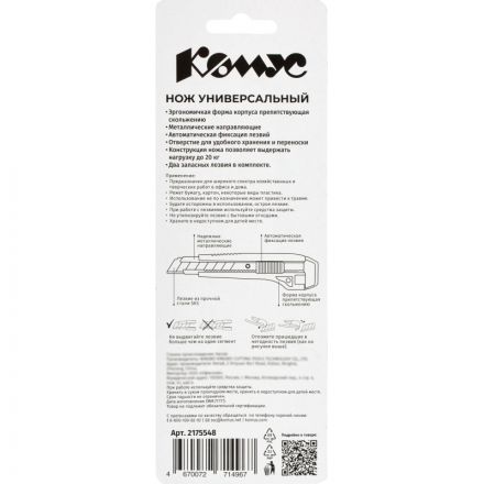 Нож универсальный Комус 18 мм пластиковый мет направл