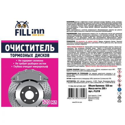 Очиститель тормозных дисков FILL INN FL018 аэрозоль 520 мл