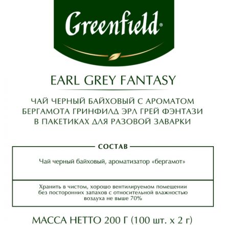 Чай Greenfield Earl Grey Fantasy черн.фольгир 100 пак/уп 0584-09 Чай Greenfield Earl Grey Fantasy черн.фольгир 100 пак/уп 0584-09