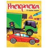 Книжка-раскраска А4 эконом ДЛЯ МАЛЫШЕЙ, АССОРТИ дизайнов, 195х276 мм, 16 стр., ПП Книжка-раскраска А4 эконом ДЛЯ МАЛЫШЕЙ, АССОРТИ дизайнов, 195х276 мм, 16 стр., ПП