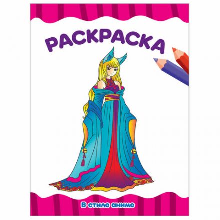 Книжка-раскраска А4 эконом ДЛЯ МАЛЫШЕЙ, АССОРТИ дизайнов, 195х276 мм, 16 стр., ПП Книжка-раскраска А4 эконом ДЛЯ МАЛЫШЕЙ, АССОРТИ дизайнов, 195х276 мм, 16 стр., ПП