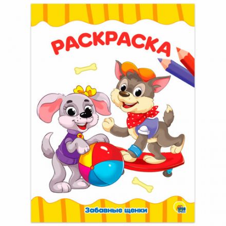 Книжка-раскраска А4 эконом ДЛЯ МАЛЫШЕЙ, АССОРТИ дизайнов, 195х276 мм, 16 стр., ПП Книжка-раскраска А4 эконом ДЛЯ МАЛЫШЕЙ, АССОРТИ дизайнов, 195х276 мм, 16 стр., ПП