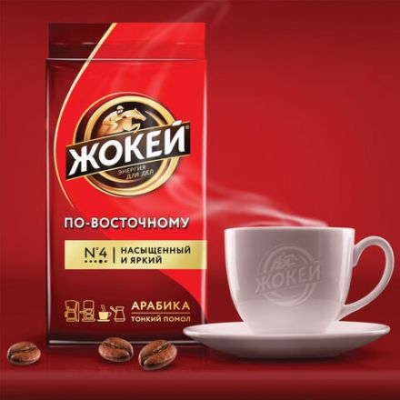 Кофе молотый ЖОКЕЙ "По-восточному" 250 г, 0270-26 Кофе молотый ЖОКЕЙ "По-восточному" 250 г, 0270-26