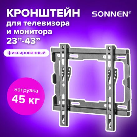 Кронштейн-крепление для ТВ настенный, до 45 кг, VESA 50х50-200х200, 23"-43", черный, SONNEN, 455948 Кронштейн-крепление для ТВ настенный, до 45 кг, VESA 50х50-200х200, 23"-43", черный, SONNEN, 455948