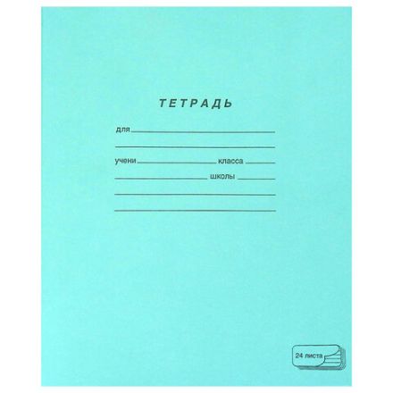 Тетрадь ЗЕЛЁНАЯ обложка 24 л., линия с полями, офсет, "ПЗБМ", 19841 Тетрадь ЗЕЛЁНАЯ обложка 24 л., линия с полями, офсет, "ПЗБМ", 19841