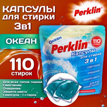 Капсулы для стирки белья, концентрат, GIGA PACK, 3 в 1 с кондиционером, ОКЕАН, 110 шт., PERKLIN (ПЕРКЛИН), 609784
