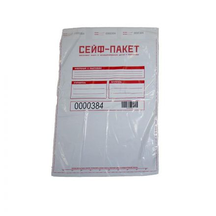 Сейф-пакет размер 330х500 мм, (100 шт/уп)