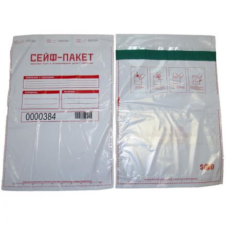 Сейф-пакет размер 330х500 мм, (100 шт/уп)