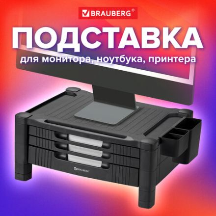 Подставка для монитора, ноутбука 434х336х193 мм, 3 ящика, черная, BRAUBERG, 513791