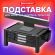 Подставка для монитора, ноутбука 434х336х193 мм, 3 ящика, черная, BRAUBERG, 513791