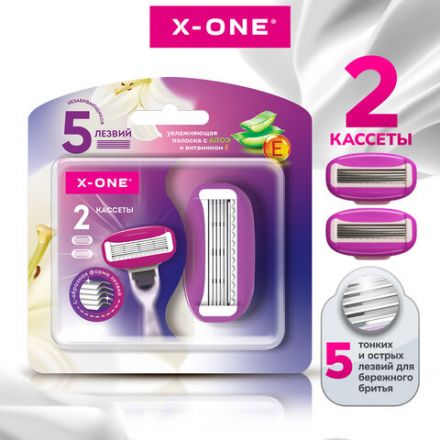 Кассеты для бритвенного станка многоразового женского, 5 лезвий, 2 кассеты, X-ONE, 700022