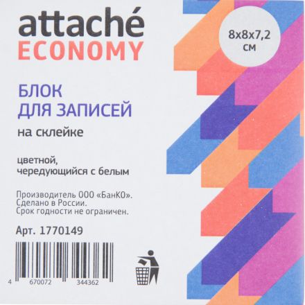 Блок для записей Attache Economy на склейке 8х8х7,2см цветной черед.с белым