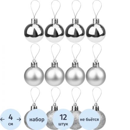 Набор шаров елочных 12 шт Чудеса, 4 см, серебряный с узором НУ-5623